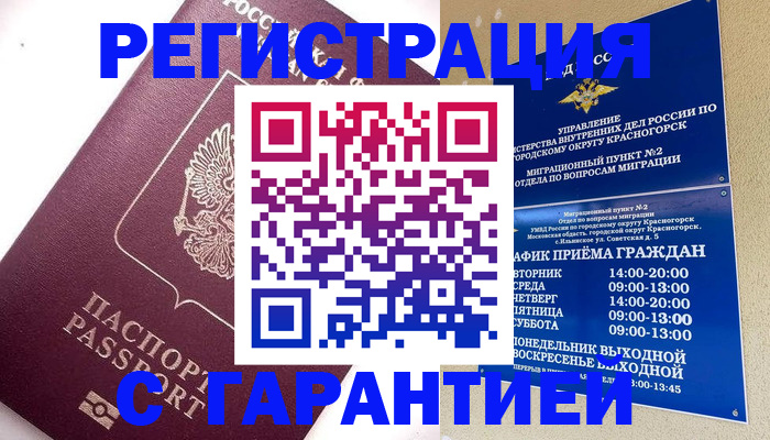 прописка регистрация в Коломне