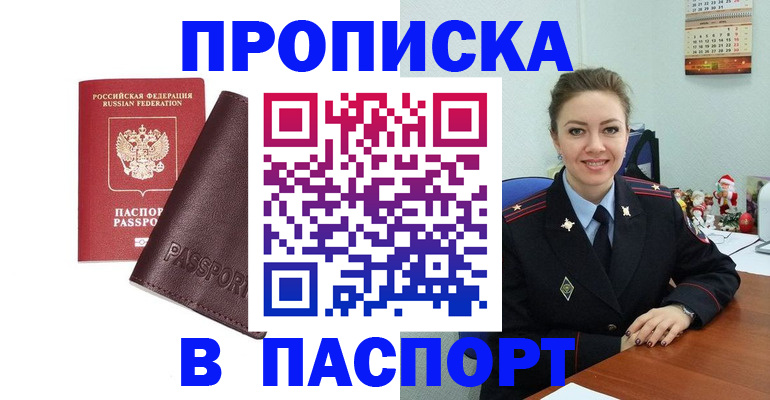 прописка от собственника в Коломне