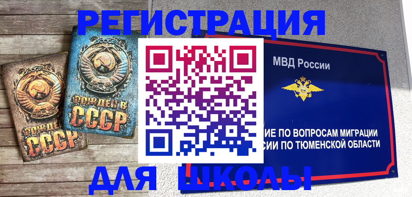 прописка для школы в Коломне