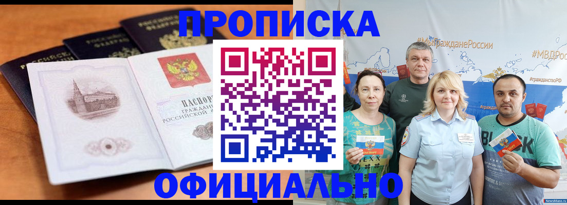 прописка 2025 в Коломне