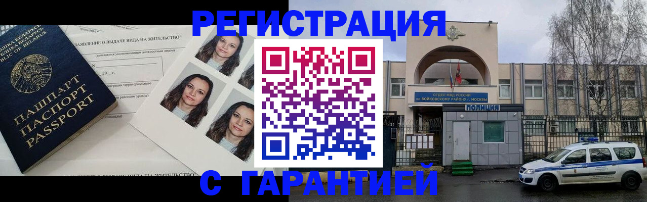 прописка гарантия в Коломне